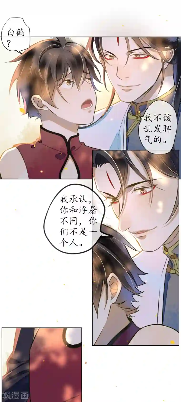 极乐幻想夜第47话 你终究不是他