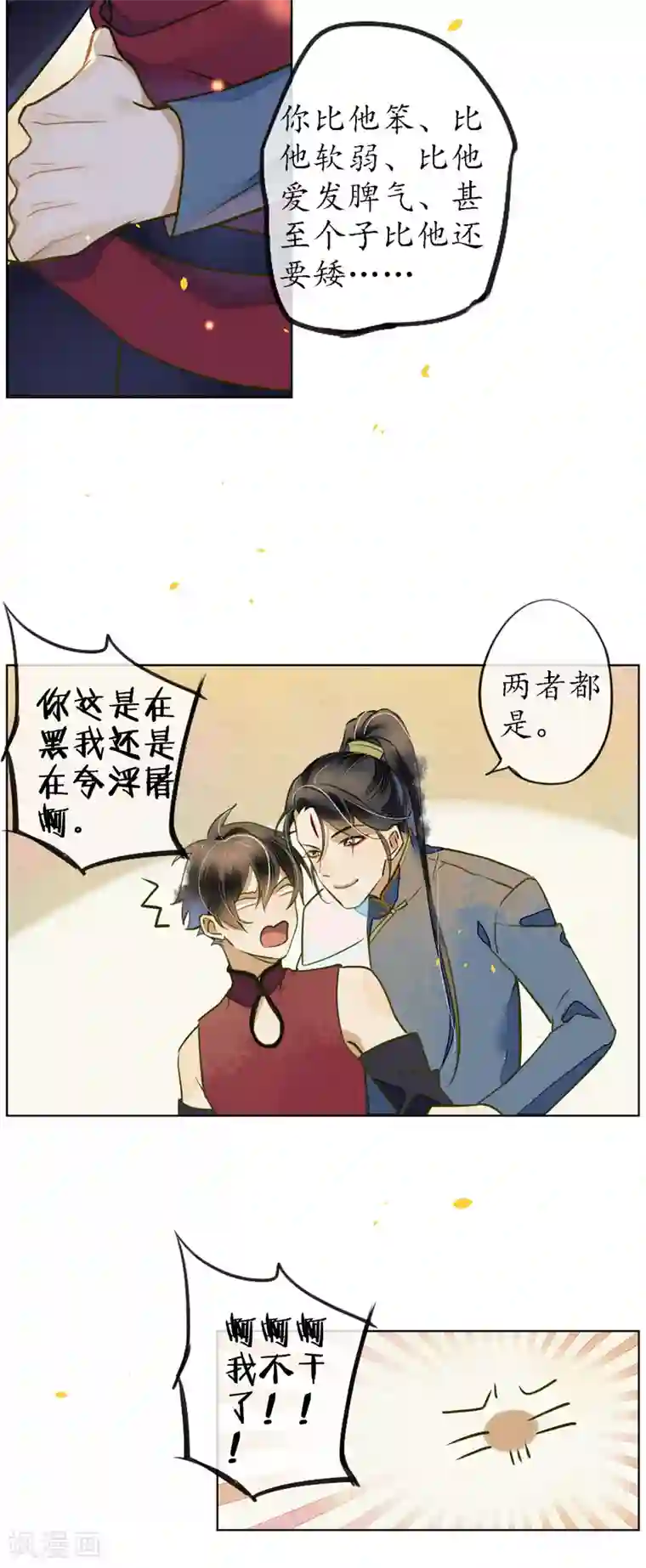 极乐幻想夜第47话 你终究不是他