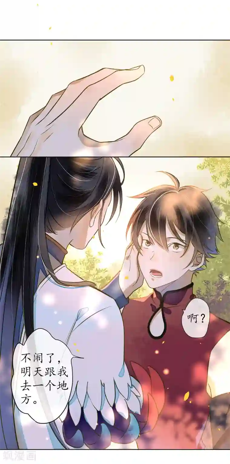 极乐幻想夜第47话 你终究不是他