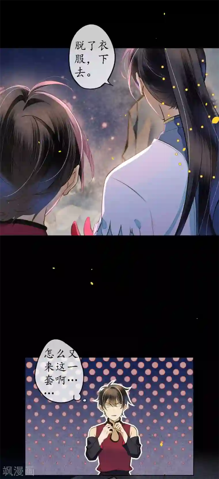 极乐幻想夜第47话 你终究不是他