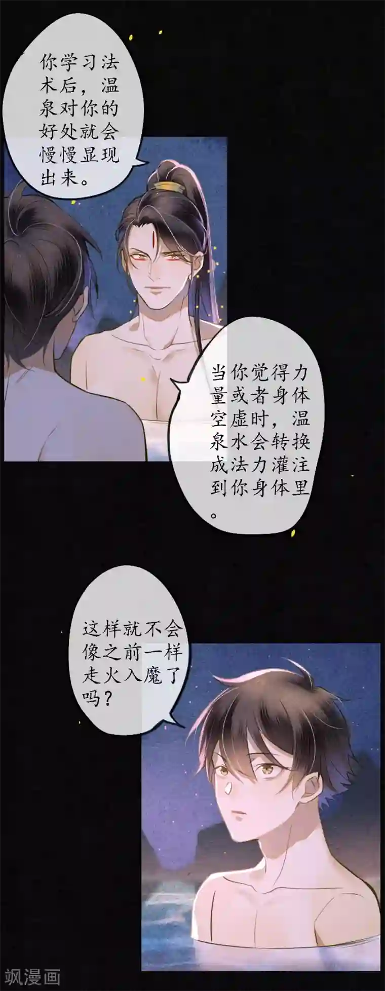 极乐幻想夜第47话 你终究不是他