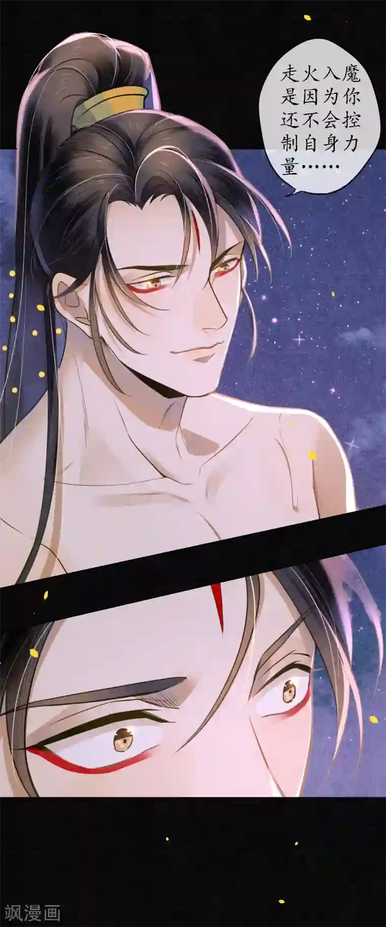 极乐幻想夜第47话 你终究不是他