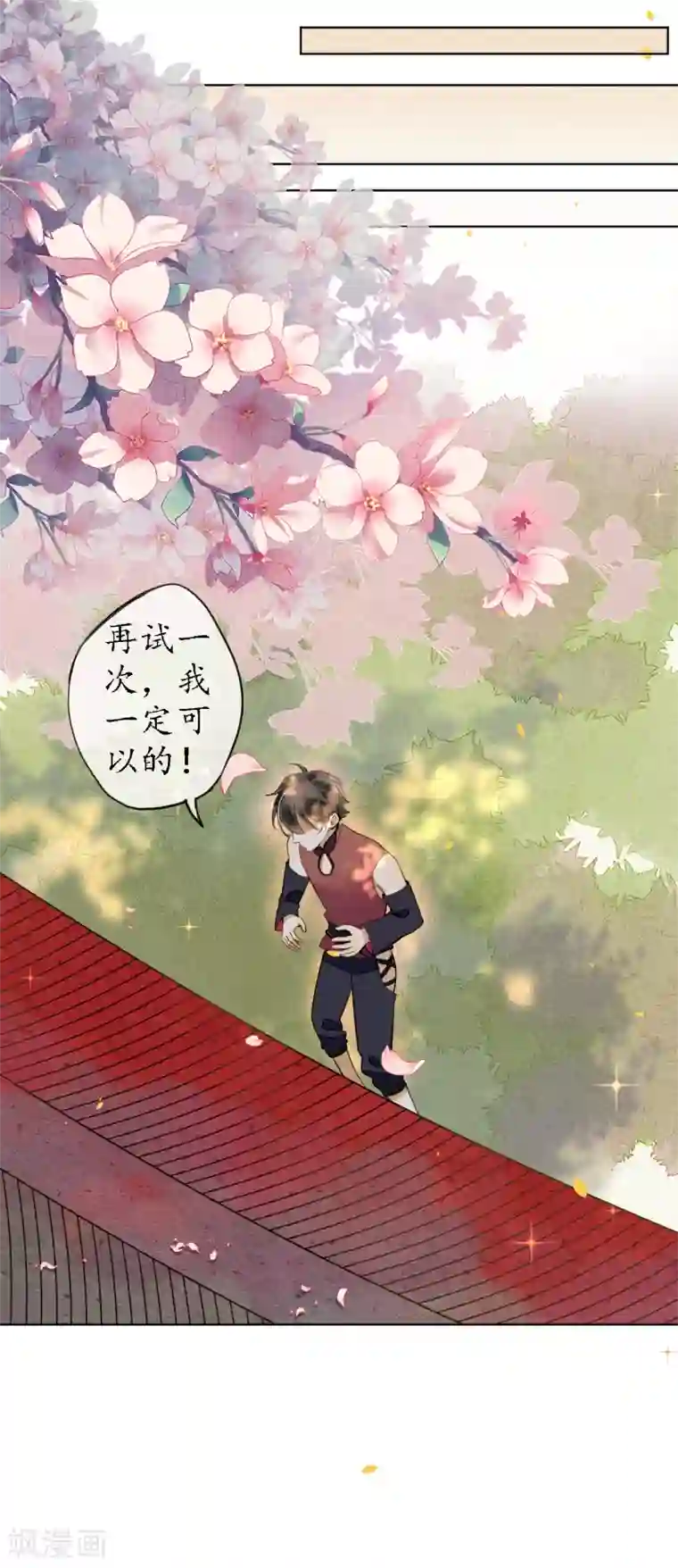 极乐幻想夜第47话 你终究不是他