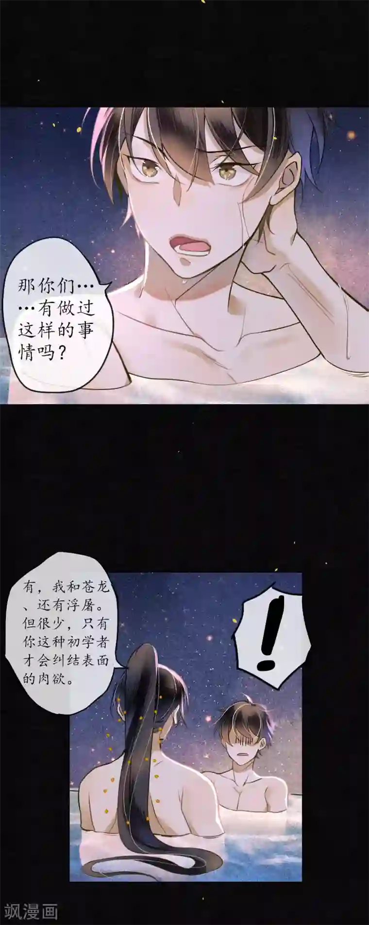 极乐幻想夜第48话 吻和人工呼吸的区别