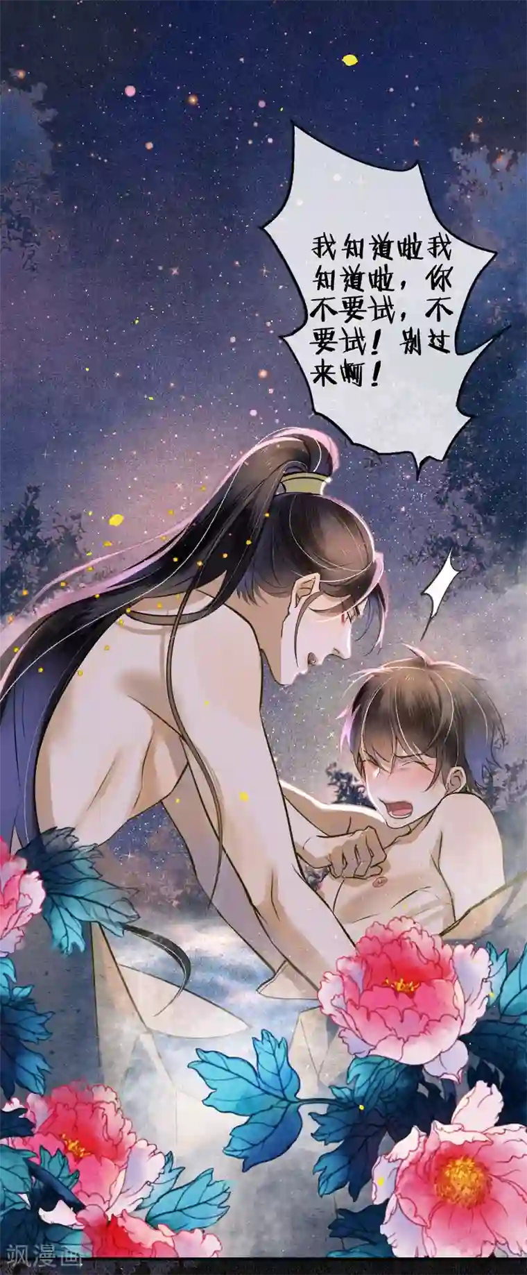 极乐幻想夜第48话 吻和人工呼吸的区别