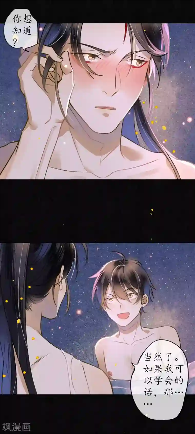 极乐幻想夜第48话 吻和人工呼吸的区别