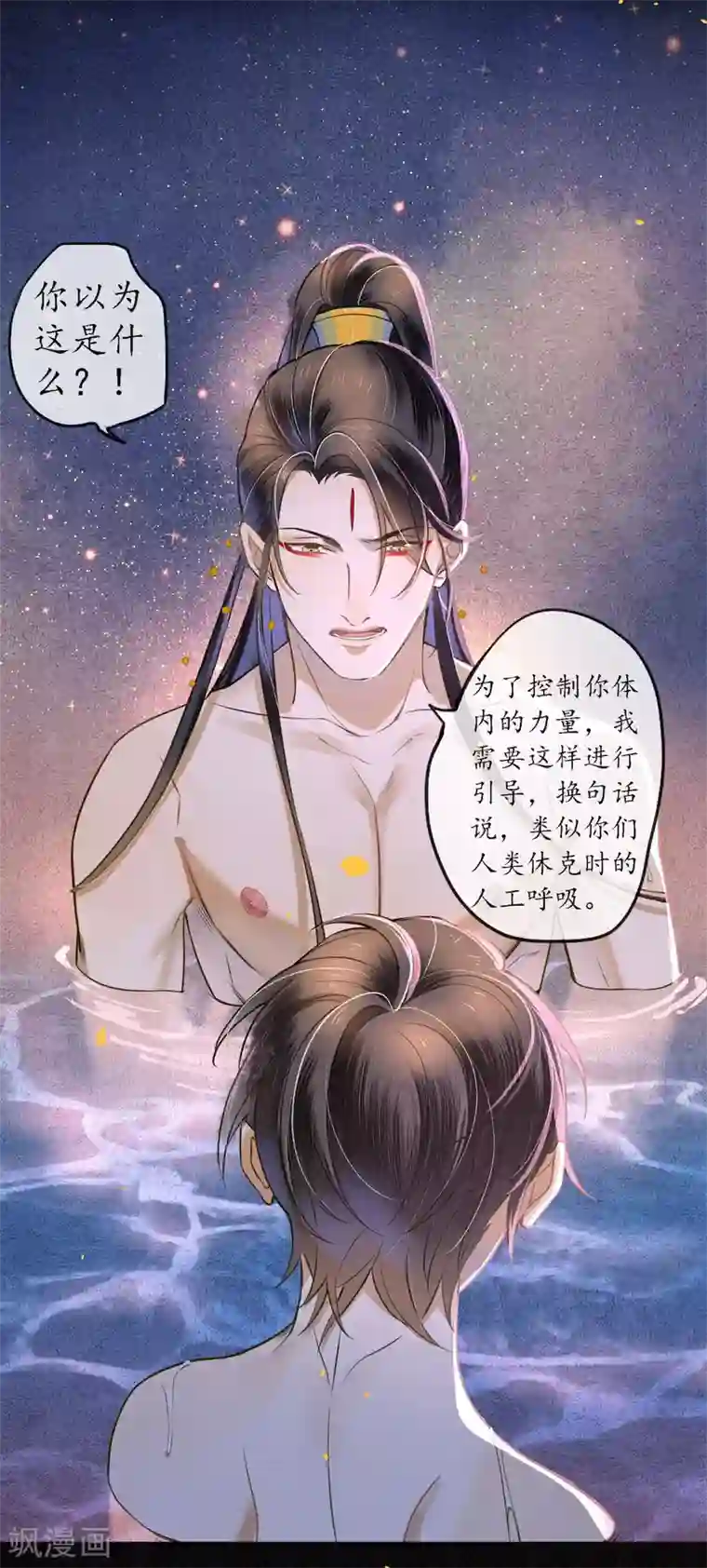 极乐幻想夜第48话 吻和人工呼吸的区别