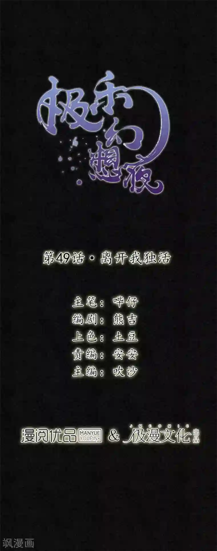 极乐幻想夜第49话 离开我独活