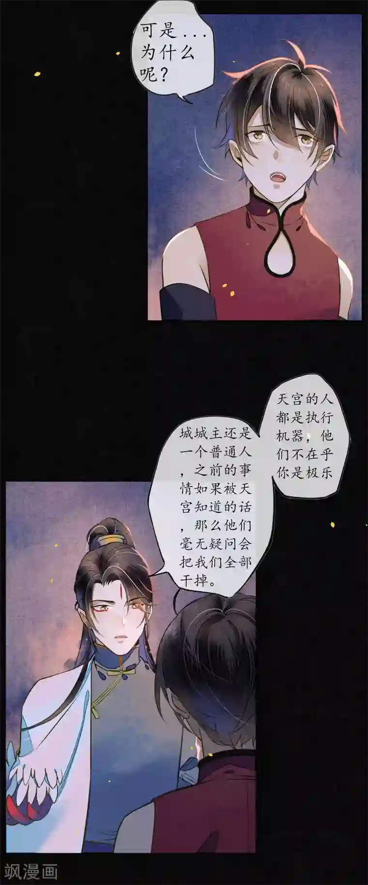 极乐幻想夜第49话 离开我独活