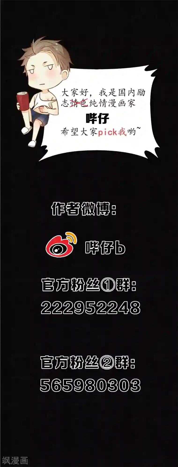 极乐幻想夜第49话 离开我独活