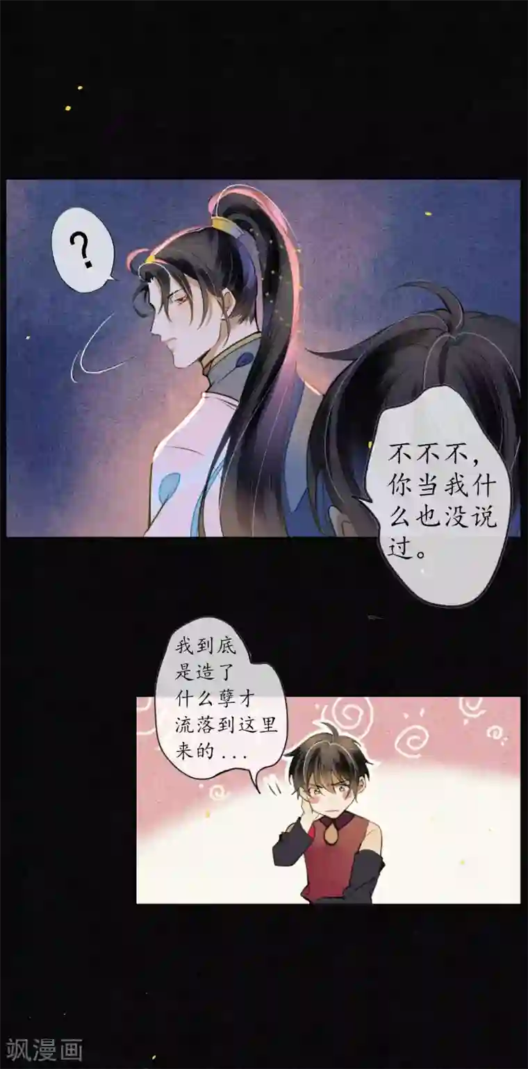 极乐幻想夜第49话 离开我独活