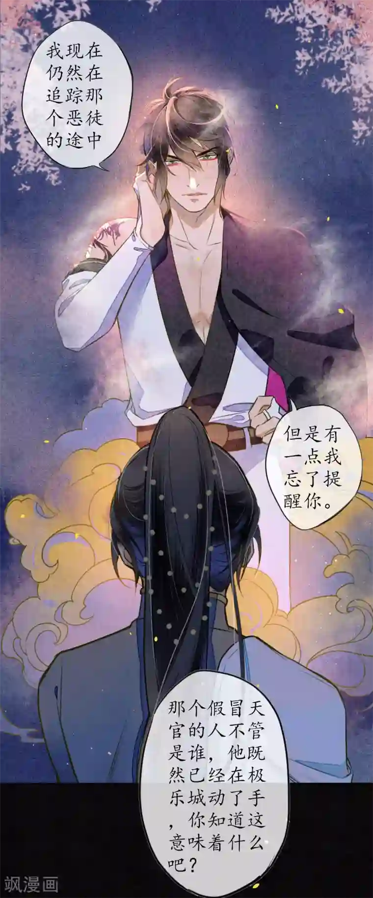 极乐幻想夜第49话 离开我独活