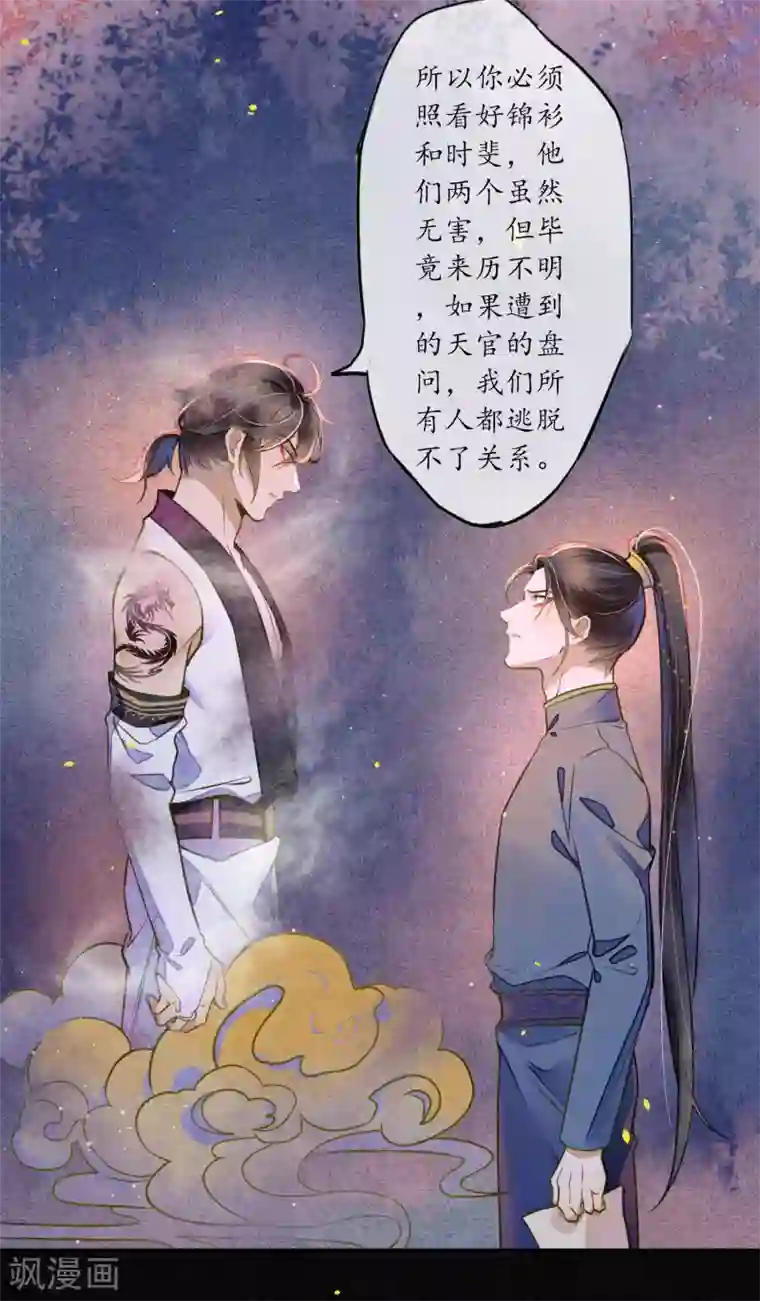 极乐幻想夜第49话 离开我独活