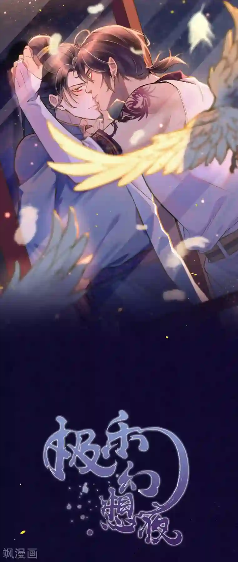 极乐幻想夜1月17日请假条