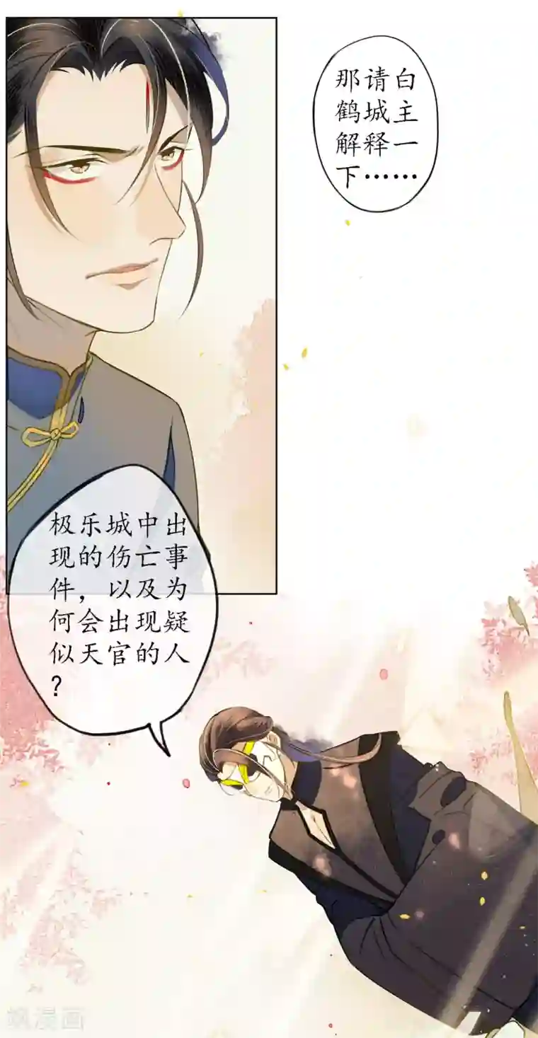 极乐幻想夜第50话 陌生的天外来客