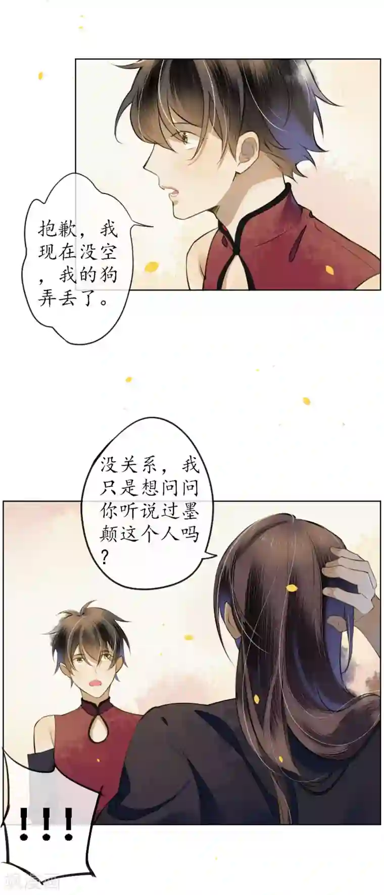 极乐幻想夜第50话 陌生的天外来客