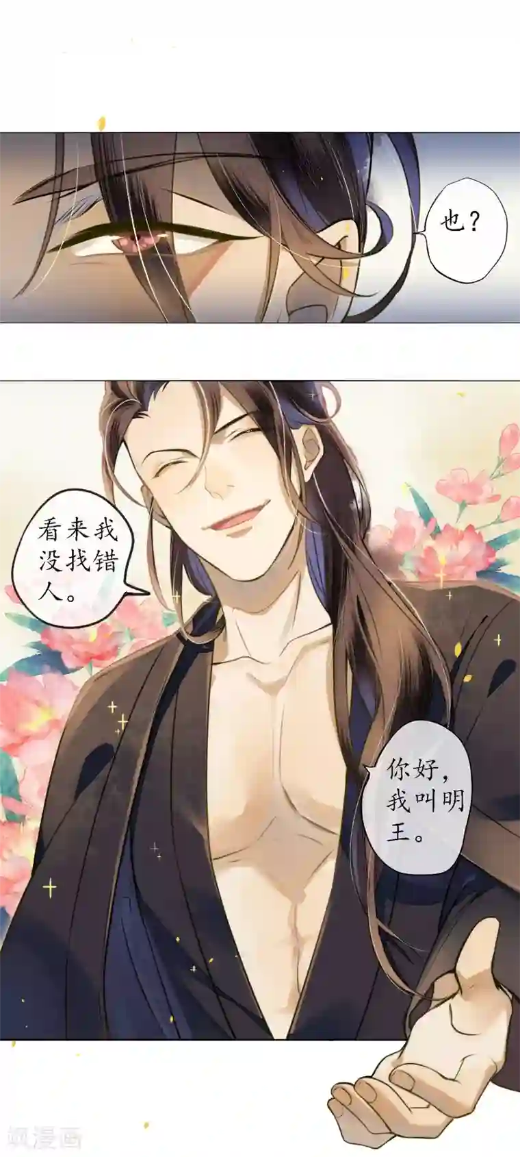 极乐幻想夜第50话 陌生的天外来客