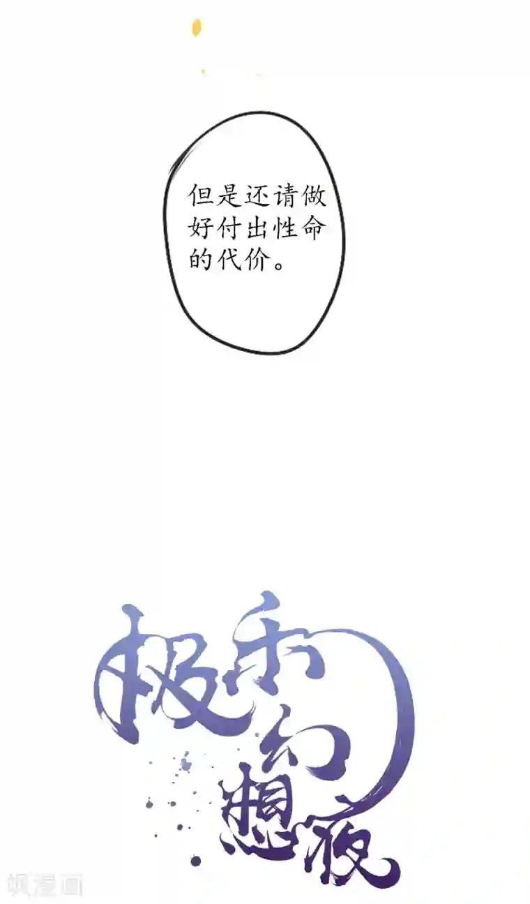 极乐幻想夜第50话 陌生的天外来客