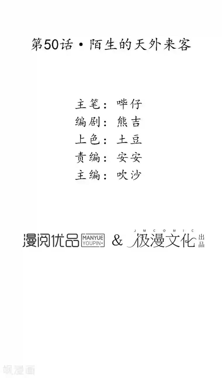 极乐幻想夜第50话 陌生的天外来客