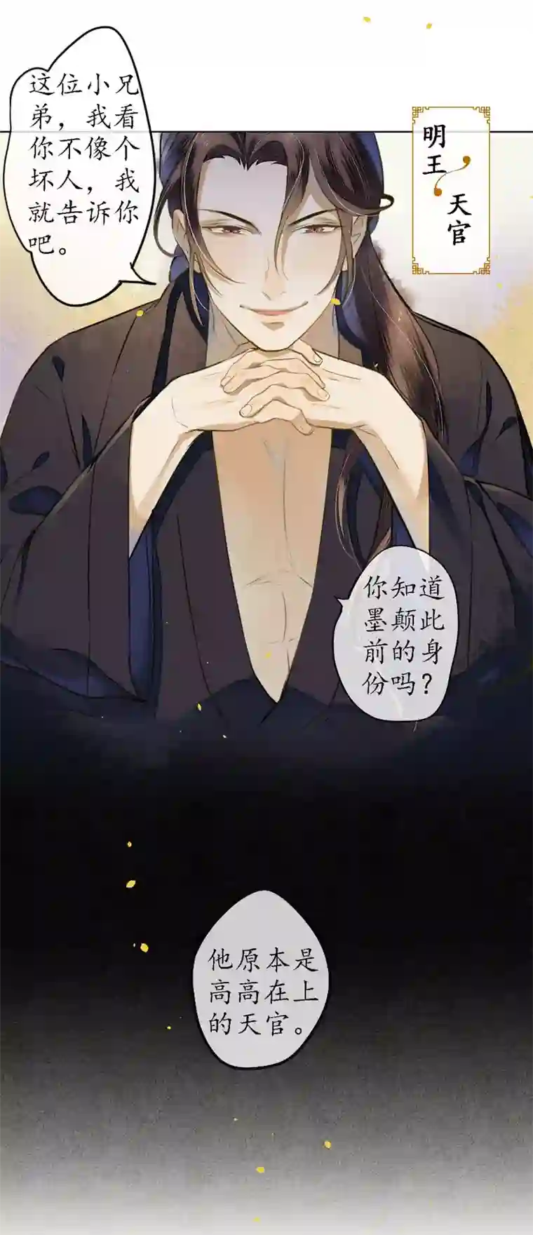 极乐幻想夜第51话 三个神秘的天官