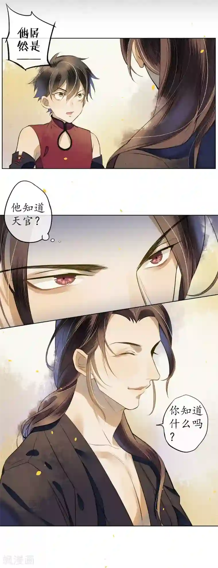 极乐幻想夜第51话 三个神秘的天官