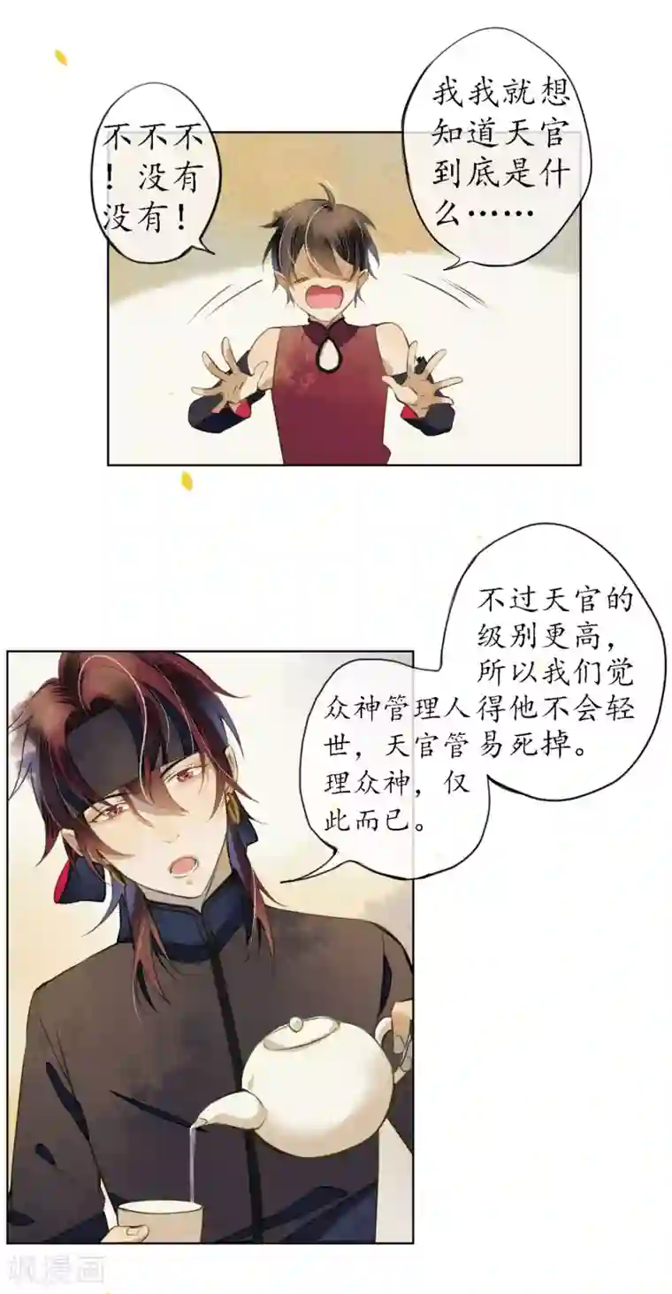 极乐幻想夜第51话 三个神秘的天官