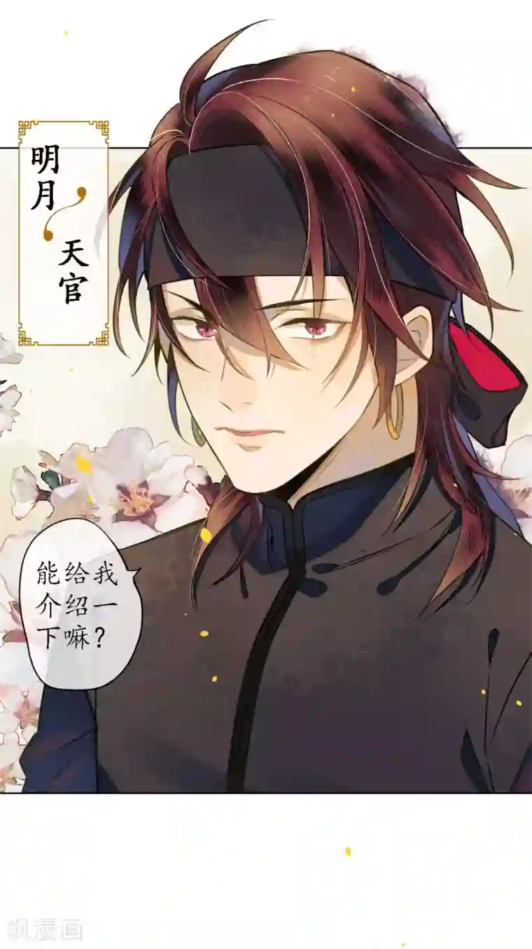 极乐幻想夜第51话 三个神秘的天官