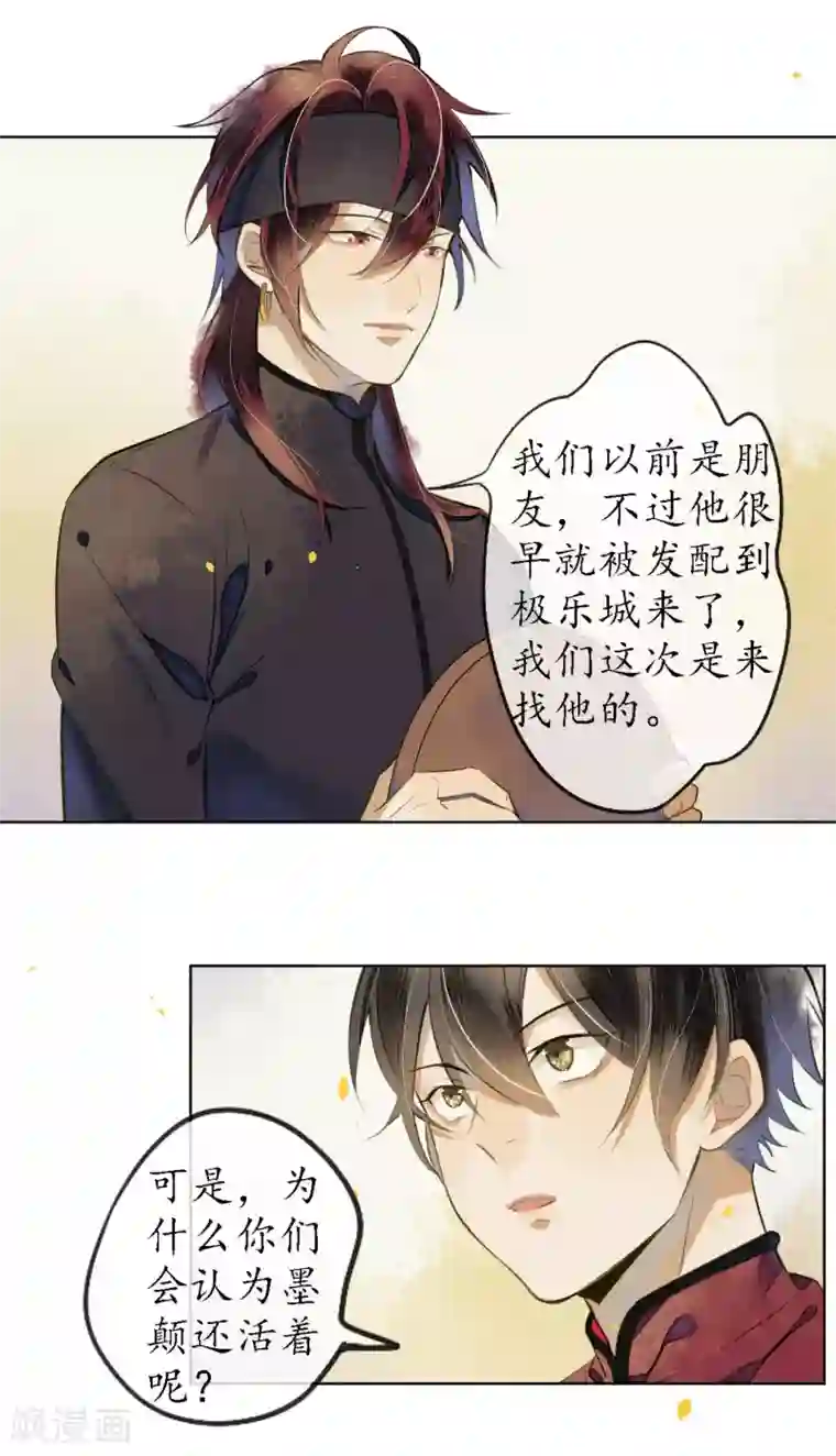 极乐幻想夜第51话 三个神秘的天官