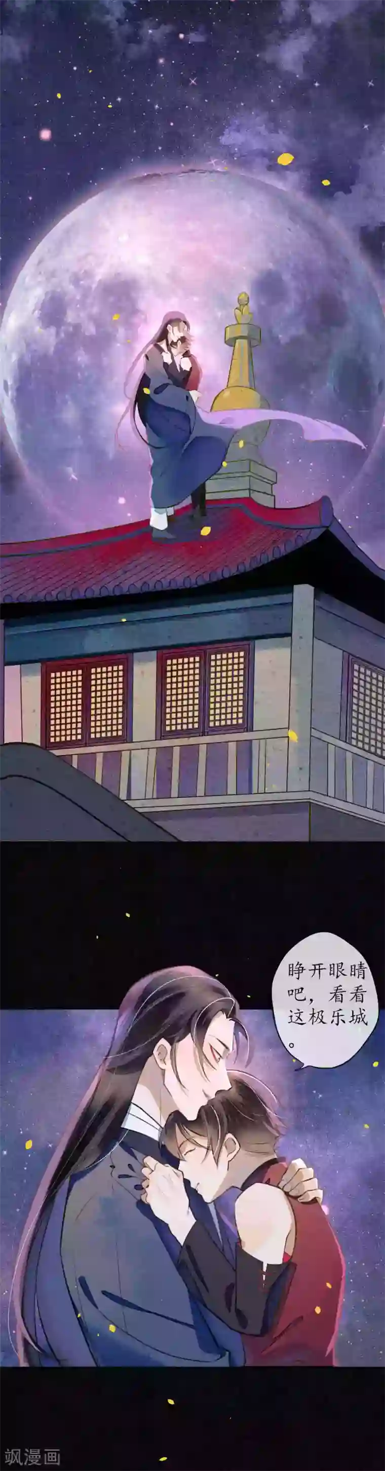 极乐幻想夜第52话 今晚月色真美