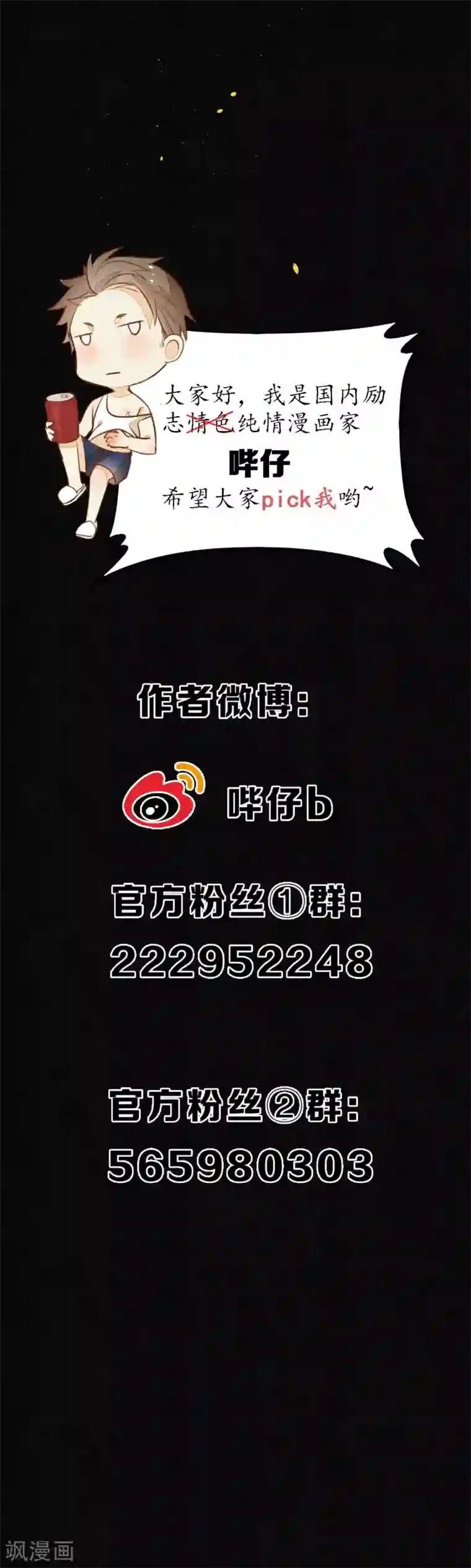 极乐幻想夜第53话 你们在偷情吗？