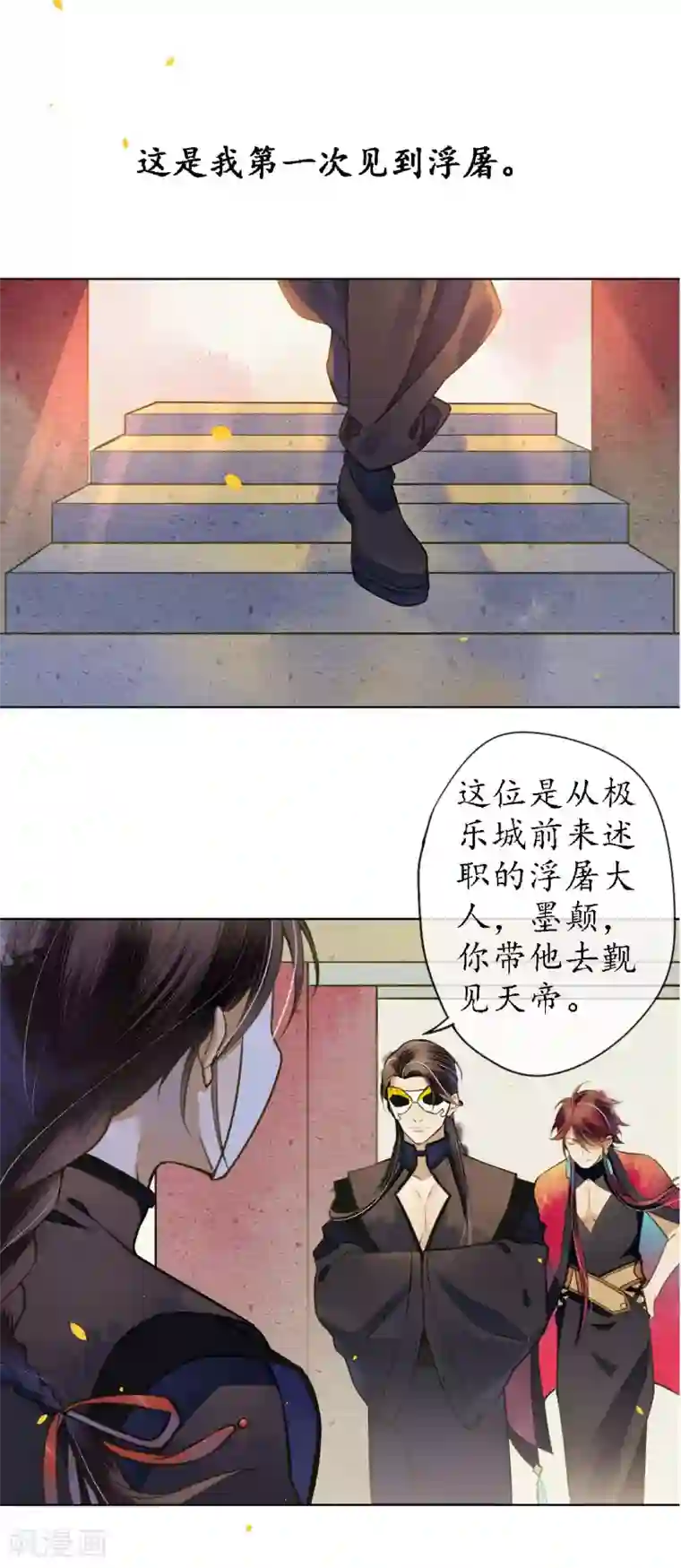 极乐幻想夜第54话 墨颠的回忆关于他