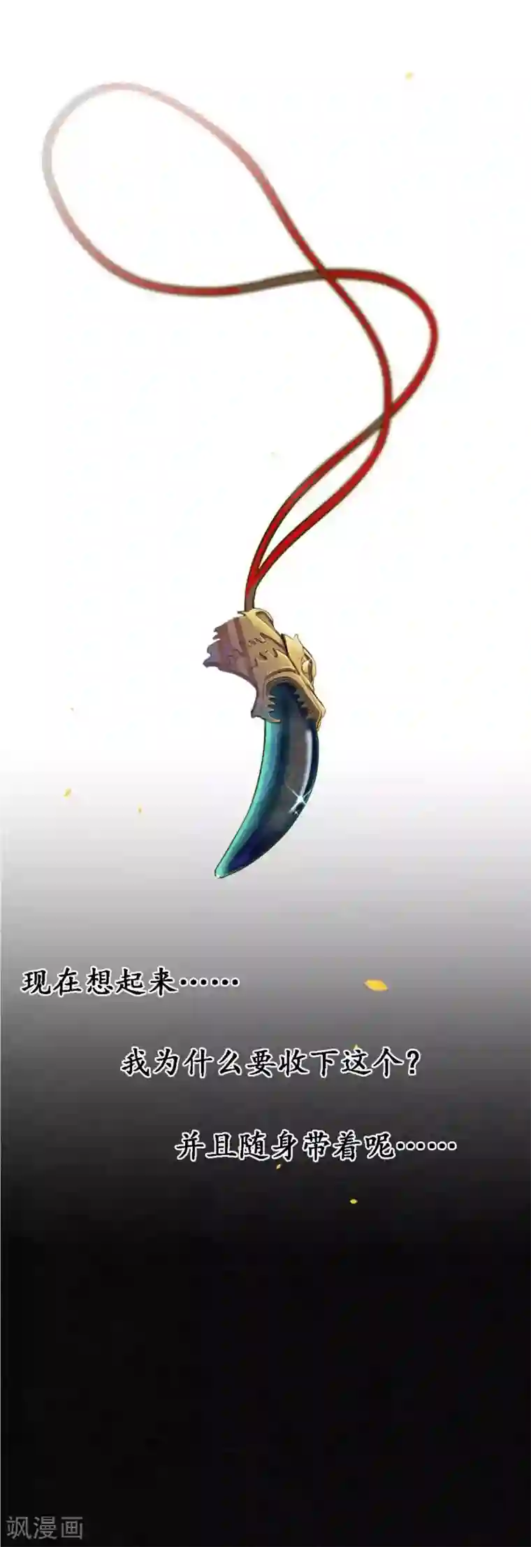 极乐幻想夜第54话 墨颠的回忆关于他