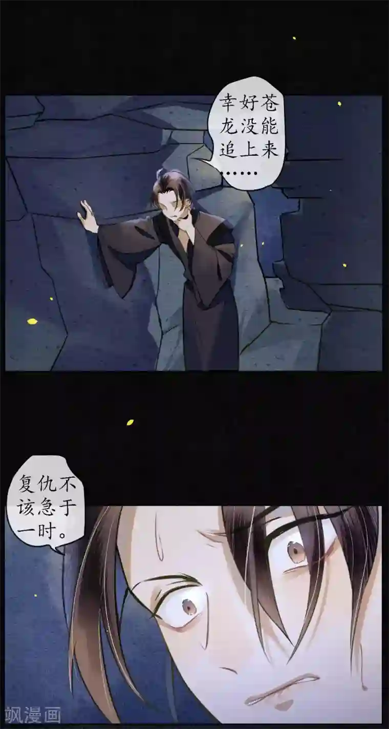 极乐幻想夜第54话 墨颠的回忆关于他