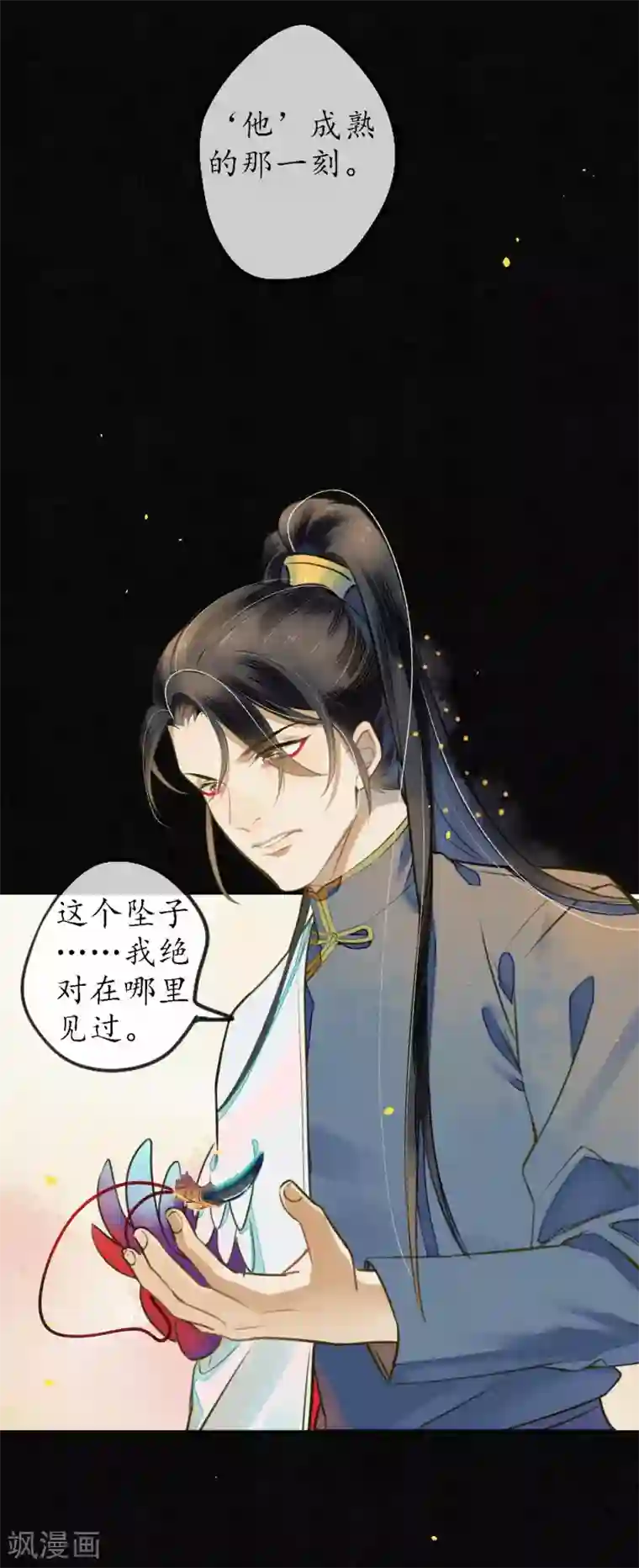 极乐幻想夜第54话 墨颠的回忆关于他