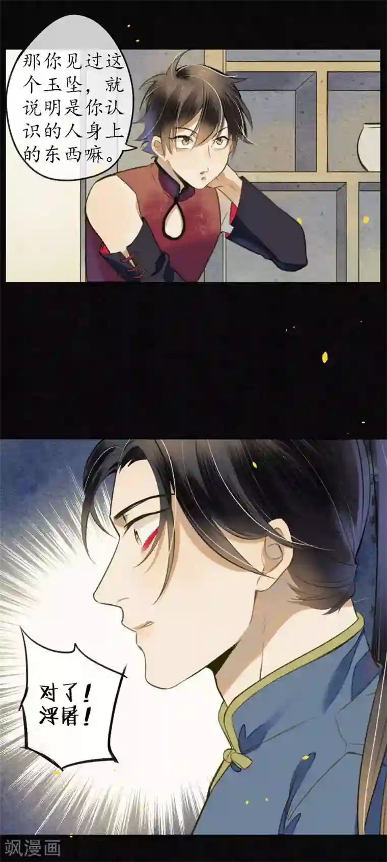 极乐幻想夜第54话 墨颠的回忆关于他