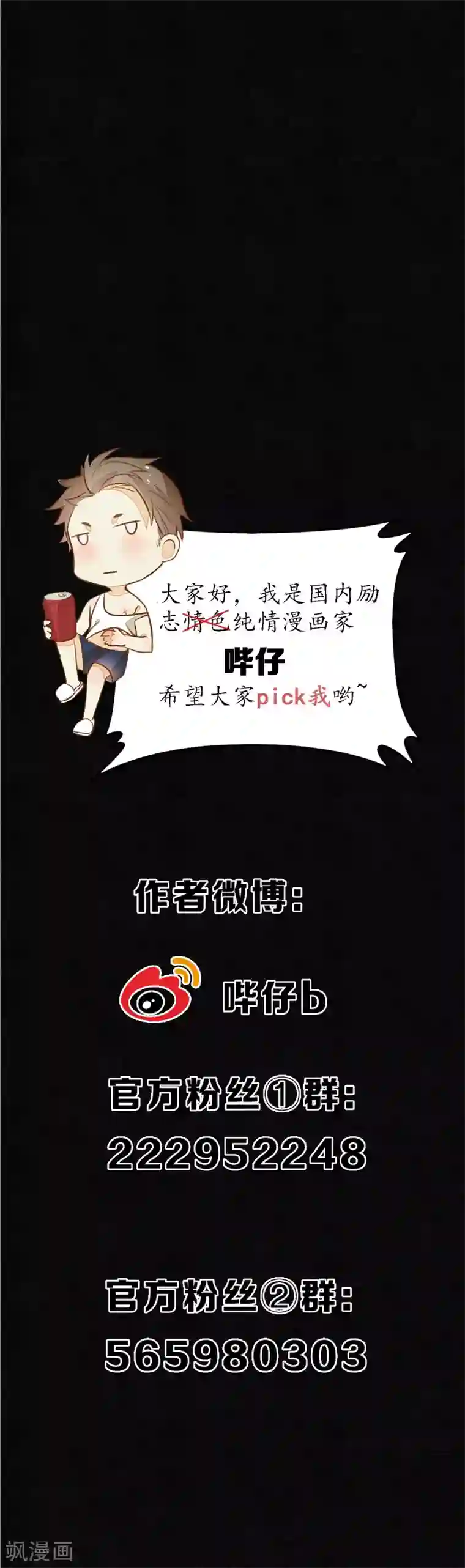 极乐幻想夜第54话 墨颠的回忆关于他