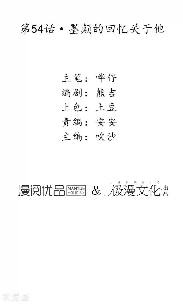 极乐幻想夜第54话 墨颠的回忆关于他