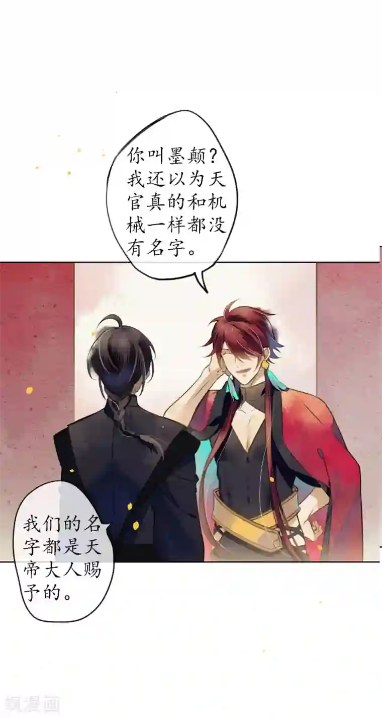 极乐幻想夜第54话 墨颠的回忆关于他