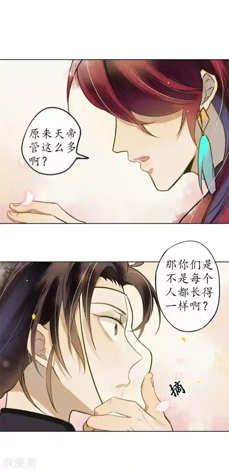 极乐幻想夜第54话 墨颠的回忆关于他