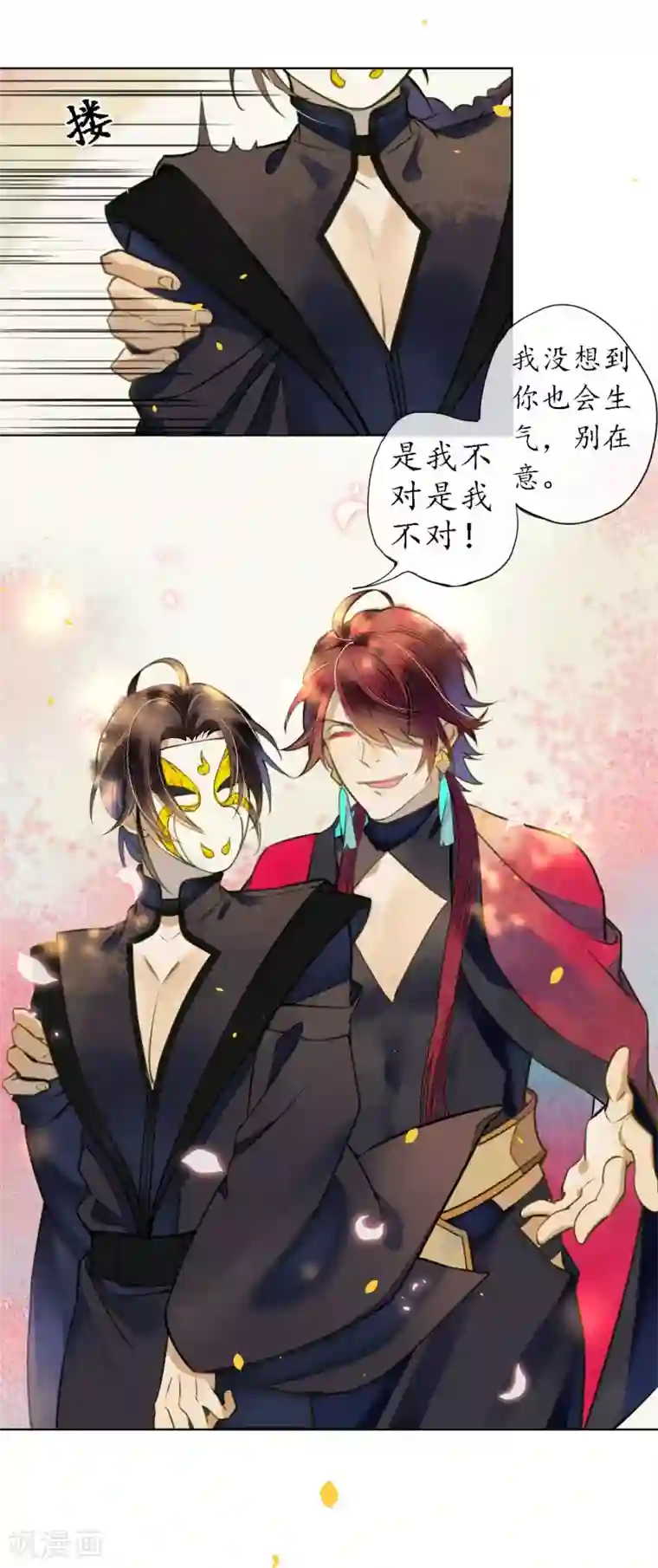 极乐幻想夜第54话 墨颠的回忆关于他