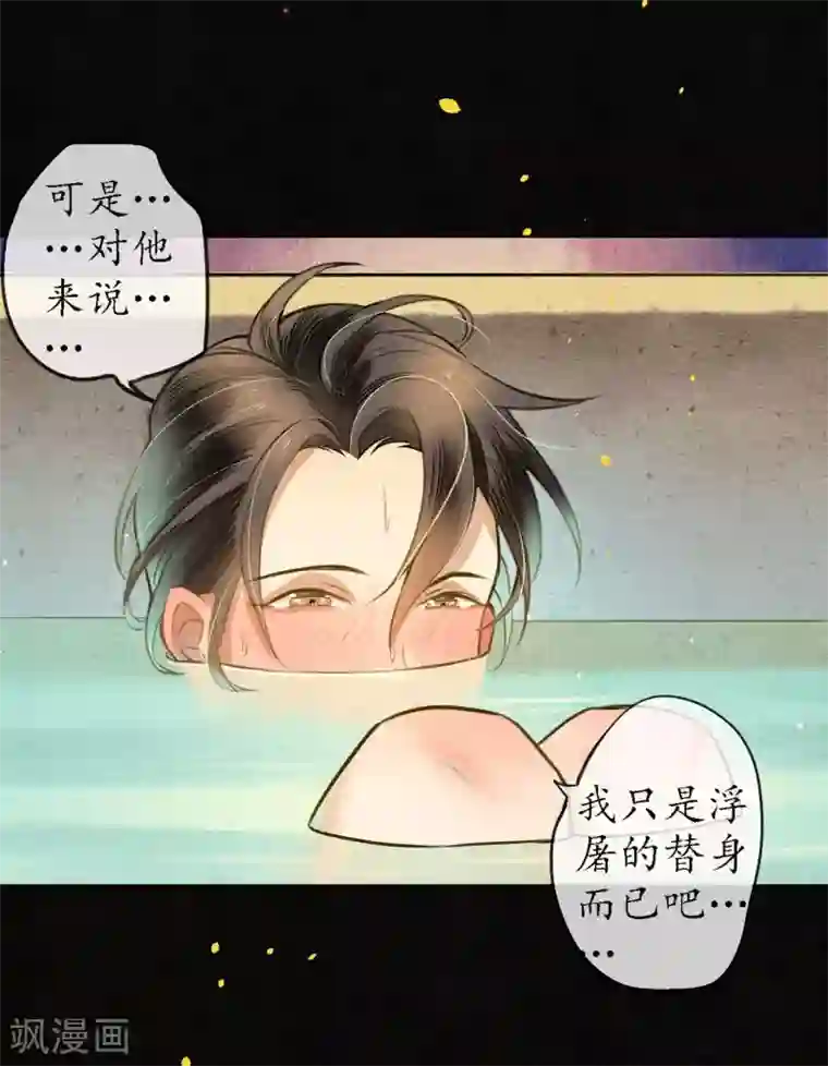 极乐幻想夜第55话 是替身还是真爱？