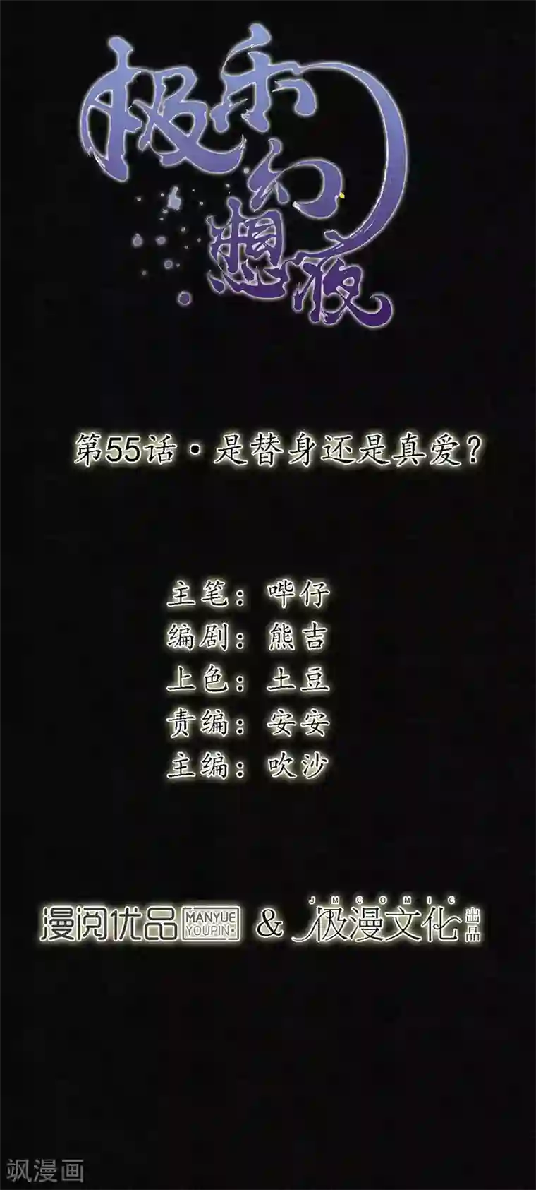 极乐幻想夜第55话 是替身还是真爱？