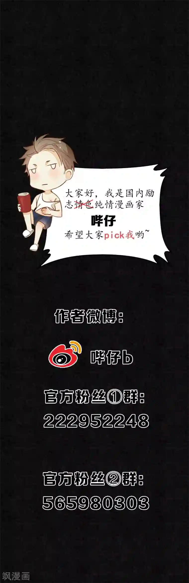 极乐幻想夜第55话 是替身还是真爱？