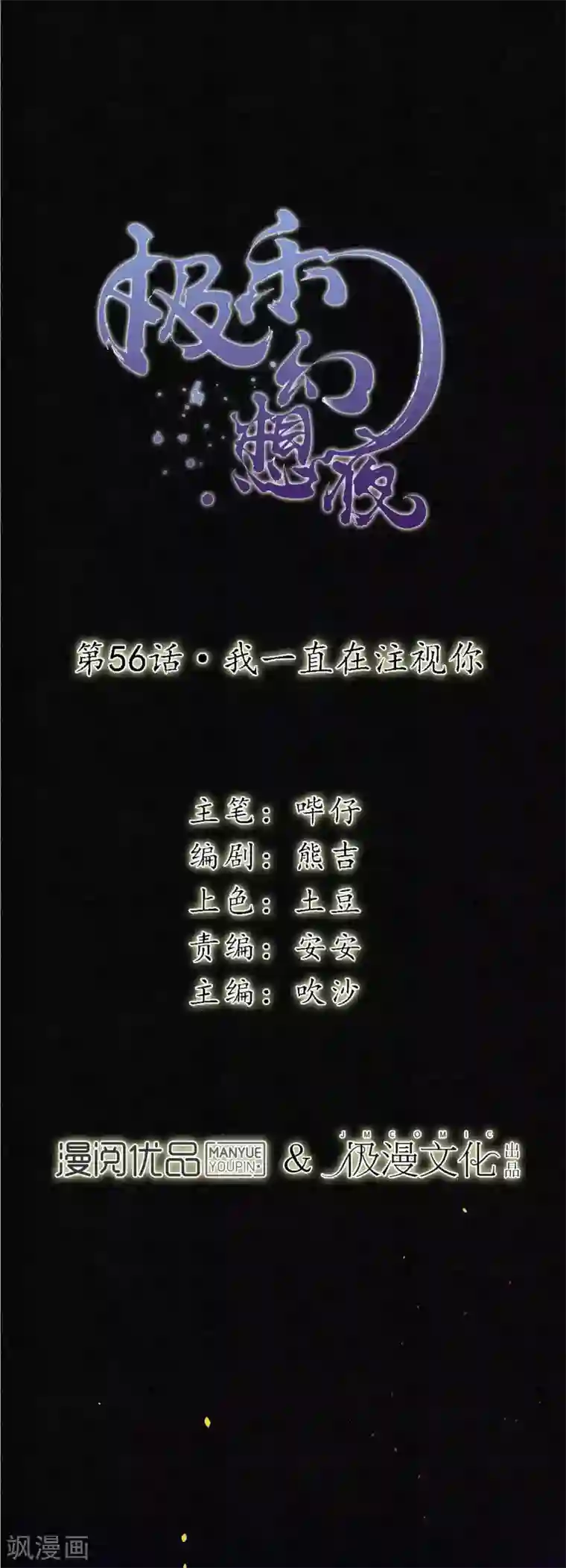 极乐幻想夜第56话 我一直在注视你