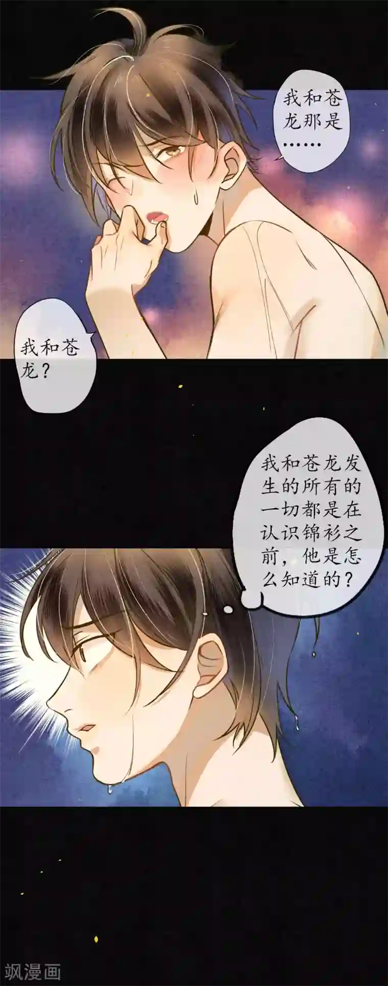 极乐幻想夜第56话 我一直在注视你