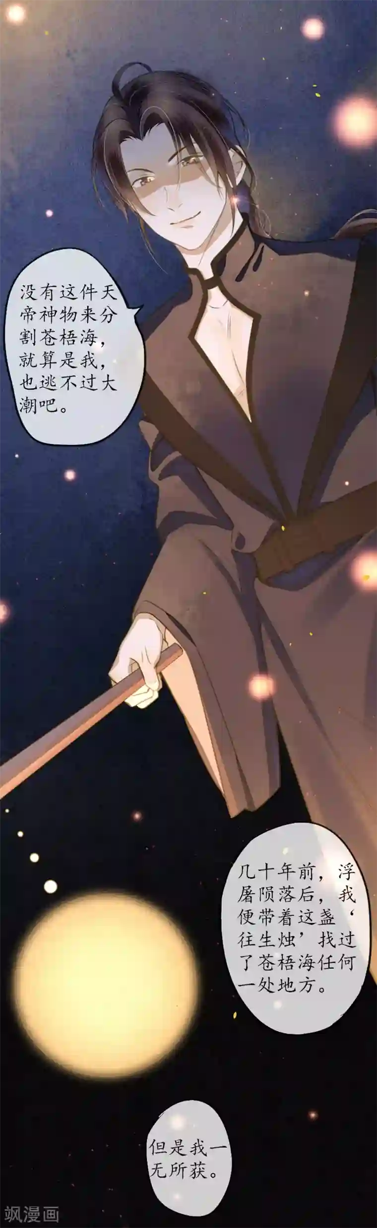 极乐幻想夜第56话 我一直在注视你