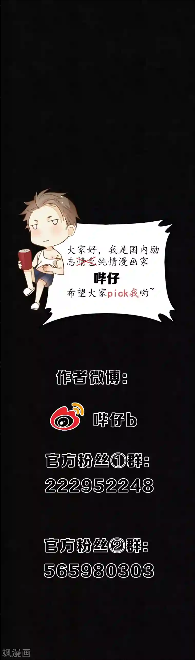 极乐幻想夜第56话 我一直在注视你