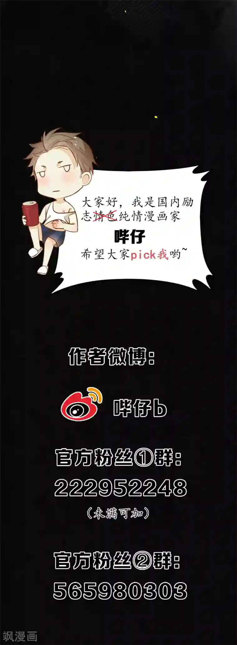 极乐幻想夜第57话 唤醒浮屠吗？