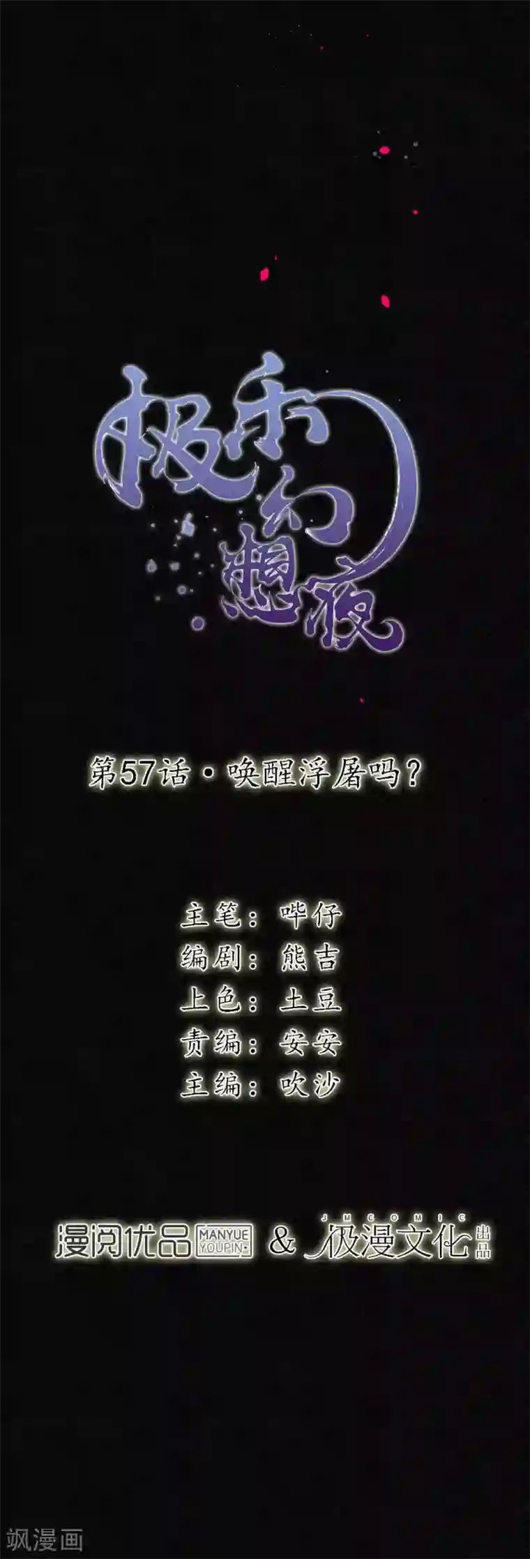 极乐幻想夜第57话 唤醒浮屠吗？