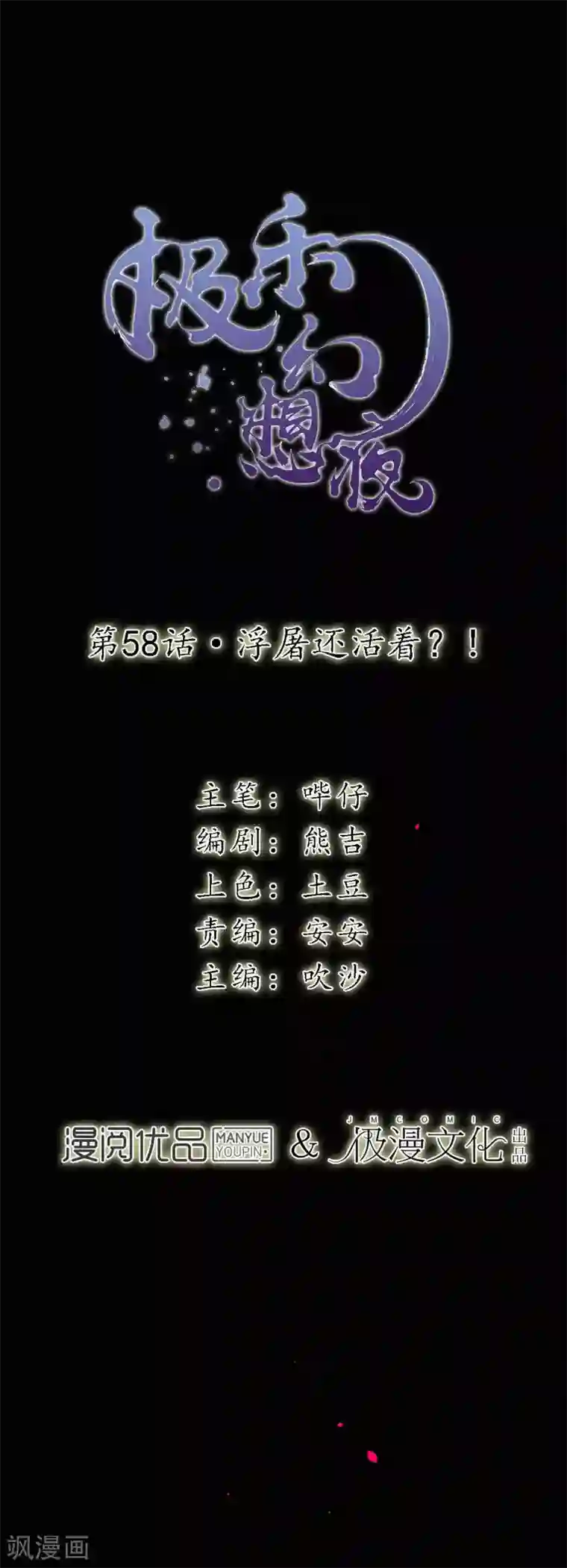 极乐幻想夜第58话 浮屠还活着？！